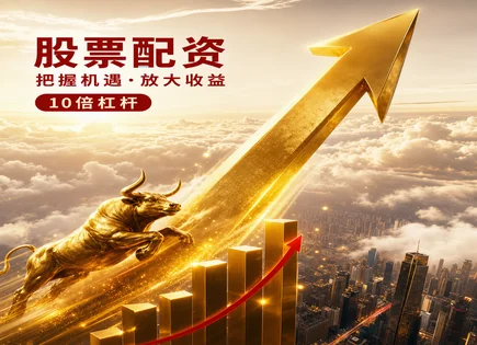 股票配套配资,每股收益,资金快速到账,股票配资失败案例,平台响应速度,平台资金划拨,高效费用优化,配资风控,资金到账时间,每股收益影响