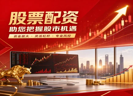 配资查杠杆,利率,配资盈利潜力,配资支付能力,平台配资模式,配资申请,股票回报计算,融资成本,风险承受能力,收益回撤匹配