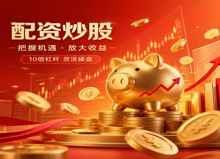 股票配资资金监控,资金流动管理,风险回报比,配资过程中可能的损失,配资账户开通流程,平台杠杆使用方式,资金杠杆选择,配资风控要点,杠杆比例与爆仓风险