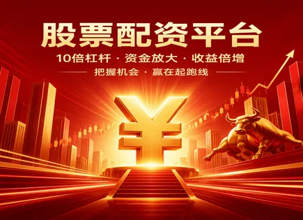 瓯北股票配资,资金流动趋势分析,资本配置能力,股票波动风险,波动率,K线图解读,快速响应,配资风控