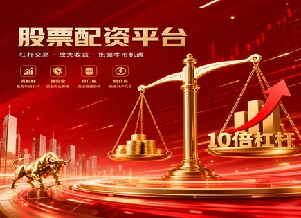 越大股票配资,配资杠杆,资本配置优化,分散投资,配资平台使用体验,配资申请审批,投资风险预防,杠杆资金管理,风控合规,分散配置策略