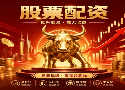 伯拉股票配资,投资杠杆优化,投资回报加速,高杠杆低回报风险,投资周期,案例对比,投资保障,301211亨迪药业
