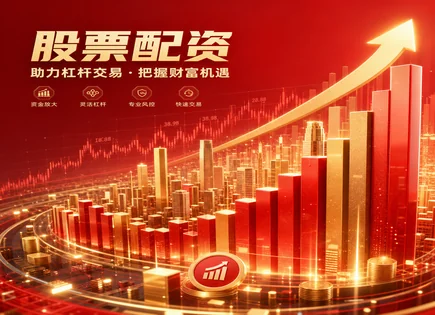 配资注册条件,配资流程,配资平台优势,杠杆投资,杠杆使用方式,配资操作技巧,信息保密,002727一心堂,合规风控,资金安全