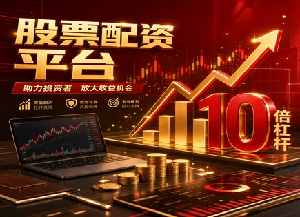 宝山股票配资全景解码：走势、融资与资金管理
