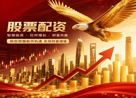杠杆选股与资金审核全链路：从中国中铁看风险可控