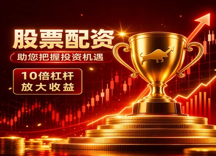 新五丰600975：正规配资与杠杆配置的攻防要点