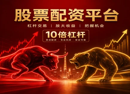 配资里的&ldquo;风与浪&rdquo;：股民、ETF与平台支持怎么一起算账