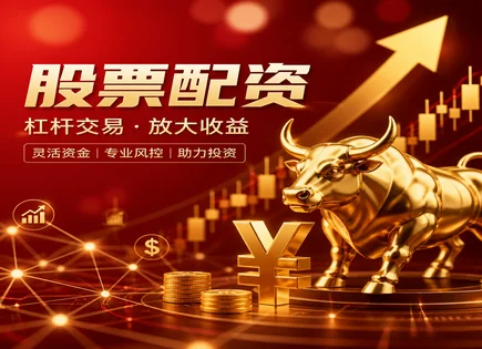 股票配资全链路解析：杠杆、风控与爆仓真相