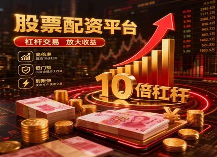 博财股票配资全景解析：回报、风控与杠杆边界