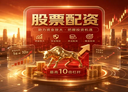 虹口配资的&ldquo;量化链路&rdquo;：从短资到成长股