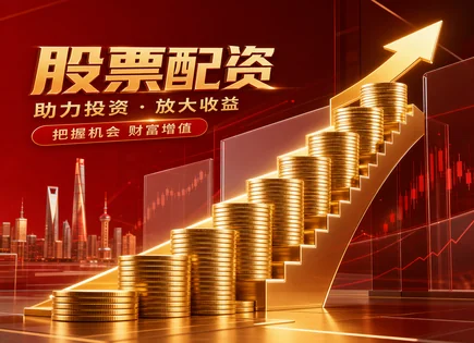 看懂交易平台与债券：配资未来与风控真相