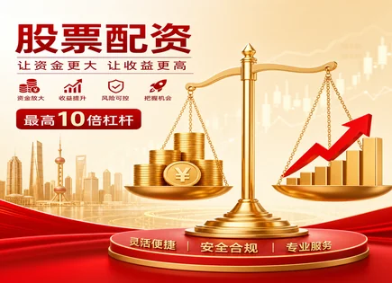 贺州配资避坑：从额度到风险评估的清单式经验