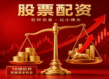配资股票申捷,市场资金效率,短期投资策略,配资合同风险,平台风险控制,配资资金申请,经济趋势解读,杠杆交易风控