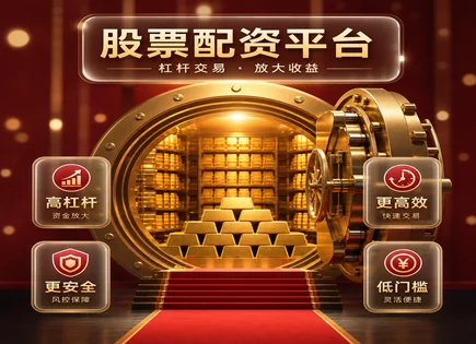 乌市股票配资,配资用途,通货膨胀,市场政策风险,平台盈利预测,配资资金到账时间,成本效益,股票配资流程,配资风控