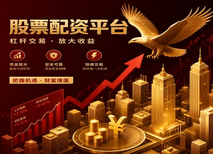 股票咨询配资,杠杆资金运作策略,杠杆,投资者风险,收益波动,账户审核条件,信用等级,配资审核流程,保证金与风控,信息披露