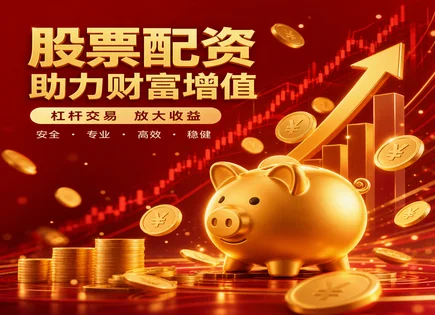 股票永利配资,配资策略概念,配资效率提升,长期投资,组合表现,配资账户开设,收益回报,风控与回撤,杠杆成本,资产配置