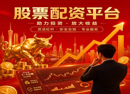 西科股票配资,资金流动预测,资金流动变化,配资平台合规审核,资金安全隐患,资金支付管理,投资调查,证券配资风险控制,资金监管与风控,平台资质核验